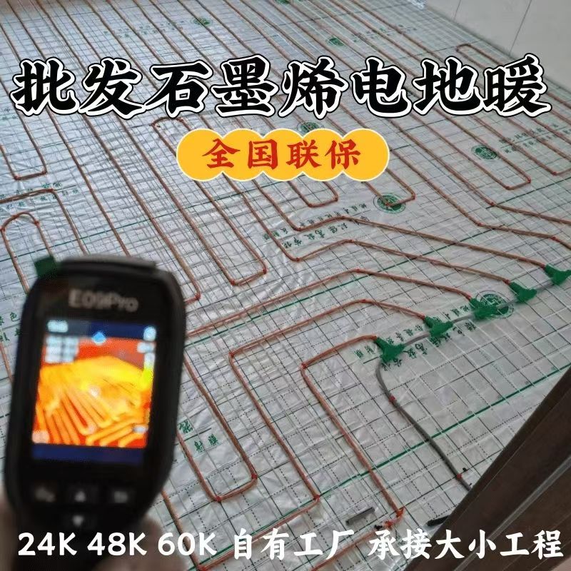 蒙山县 石墨烯电地暖公司哪家好？合理报价深度解析